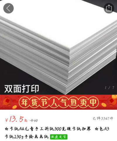 白卡纸
